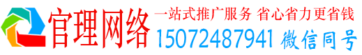 奉化官理百度如何推广